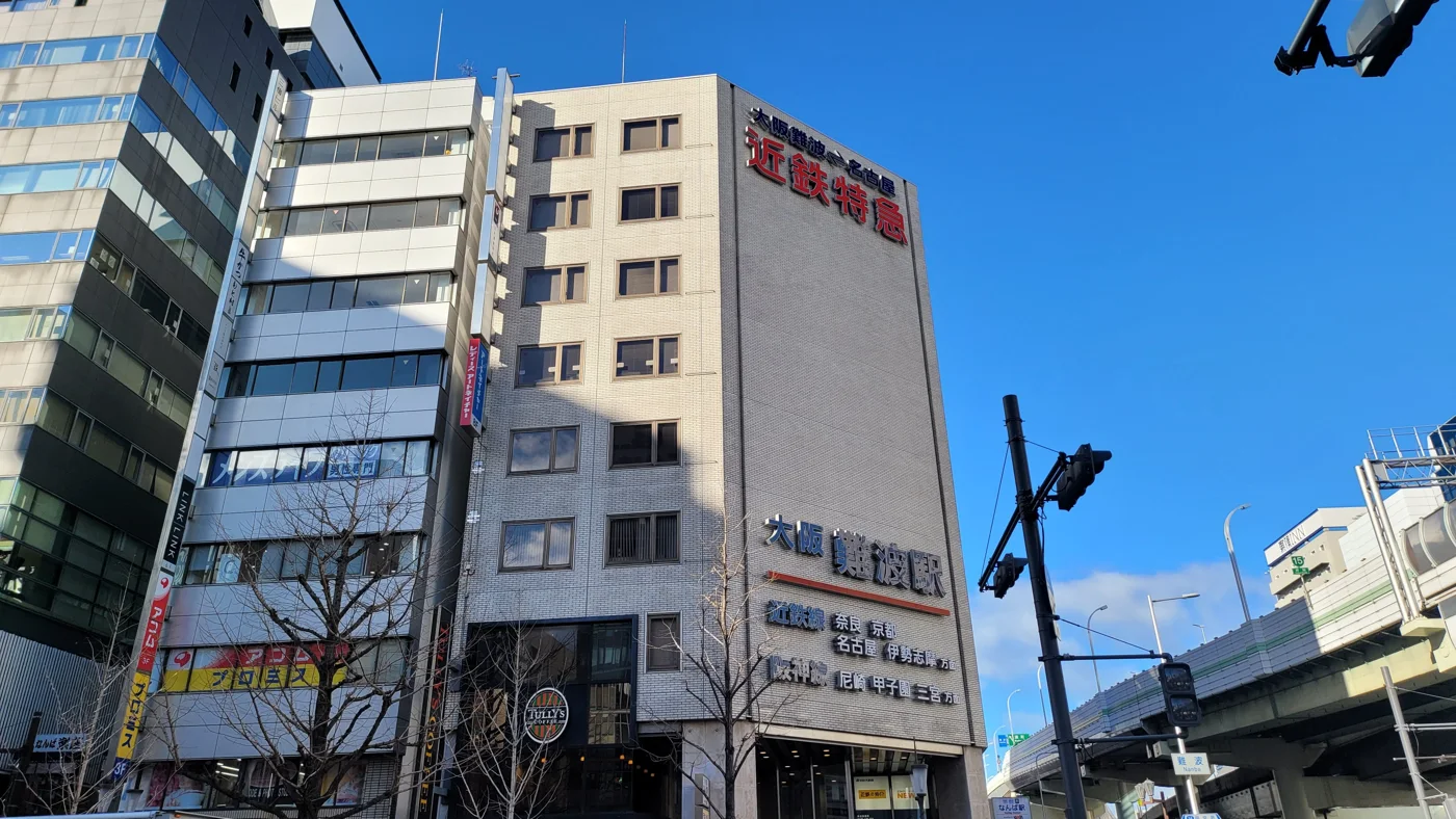 近鐵與阪神大阪難波站的地面入口外觀